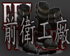 Mini FF7 Vincent Boots