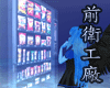 (sound) Vending Machine