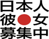 japanese girlfriend