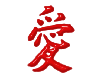 Kanji - Love ("Ai")
