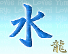 Water "Mizu" Kanji