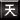 Xin