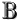 Letter B
