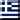 GREECE FLAG
