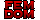 DOMME