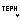 Teph